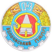 Державний навчальний заклад "Волочиський промислово-аграрний професійний ліцей"