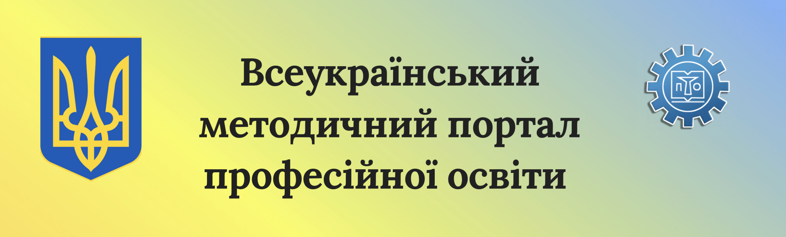 Педагогічна рада